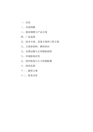年产5万吨粮食烘干项目建议书