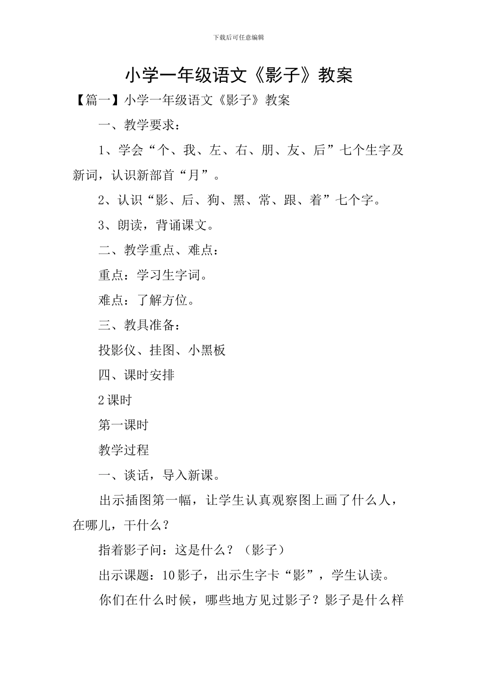 小学一年级语文《影子》教案_第1页