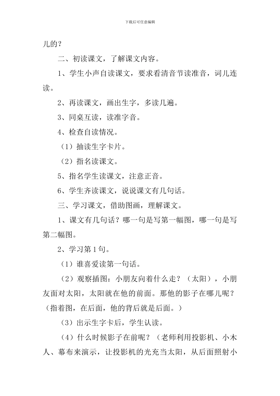 小学一年级语文《影子》教案_第2页