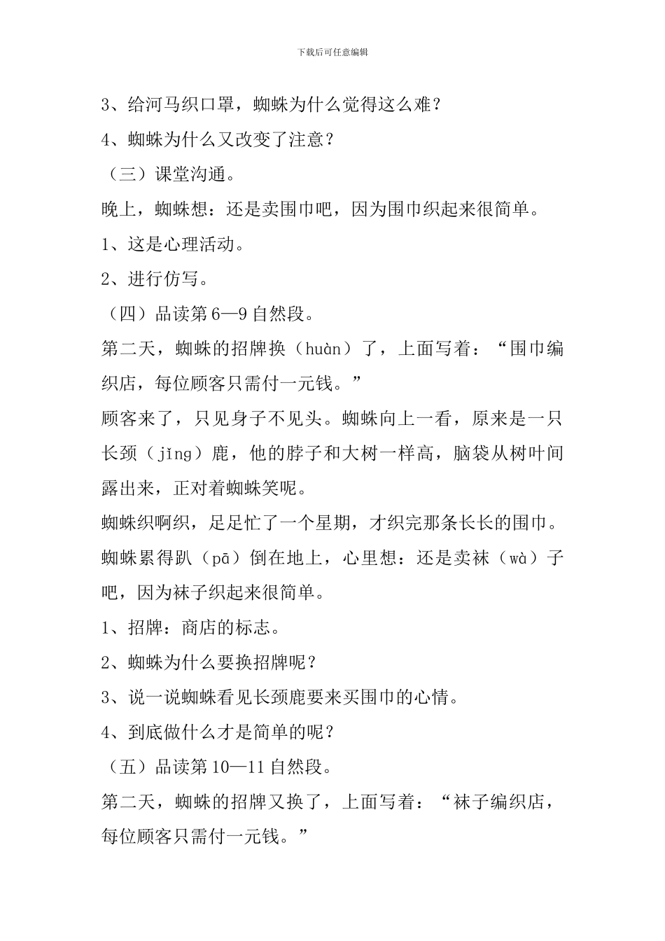 部编版二年级下册语文《蜘蛛开店》第二课时教案分析_第3页
