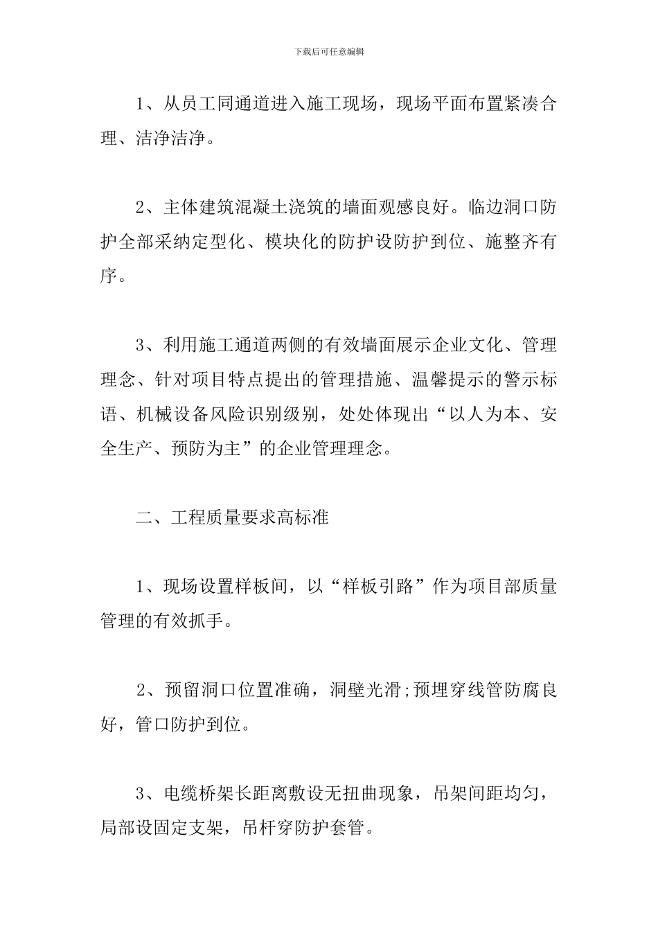 重点项目建设观摩学习心得体会_第2页