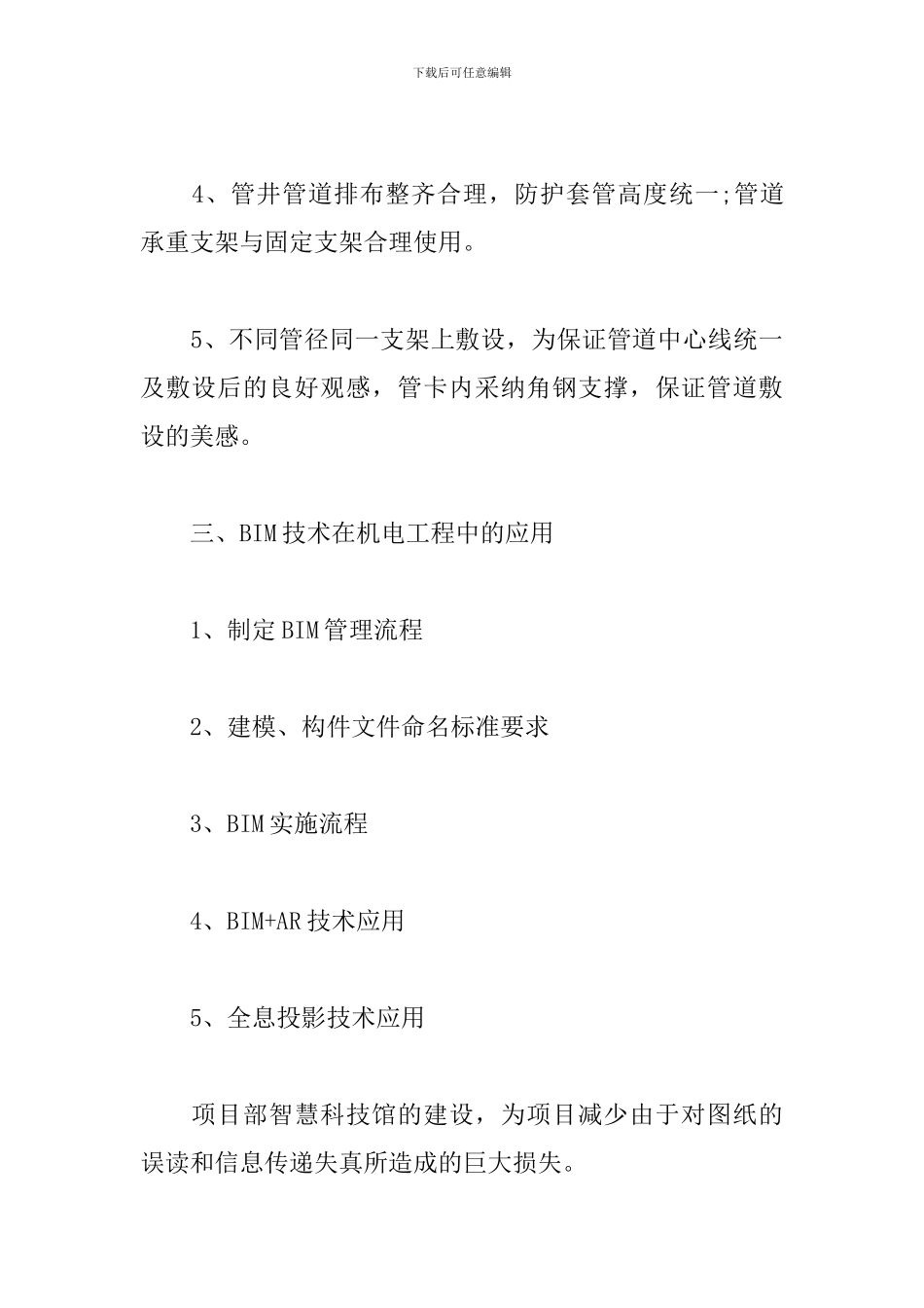 重点项目建设观摩学习心得体会_第3页