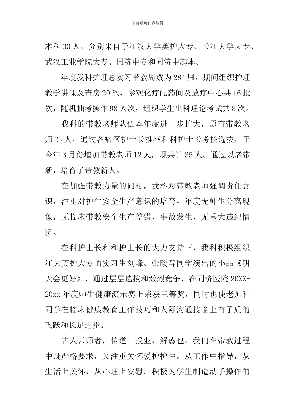 肿瘤科护士工作总结体会例文_第3页