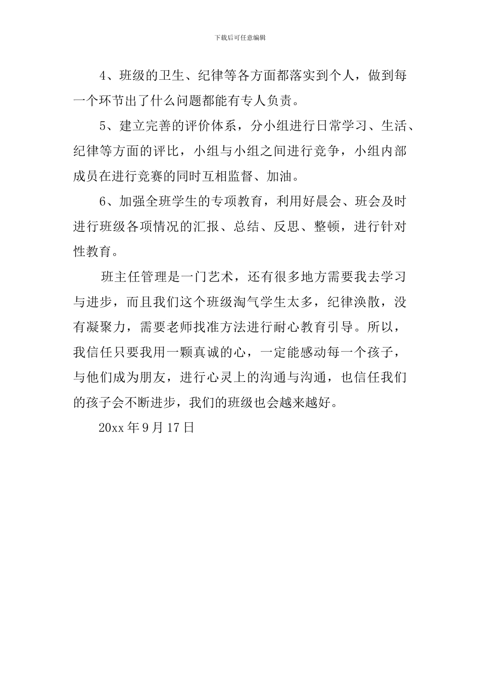 班规管理自查报告模板_第2页