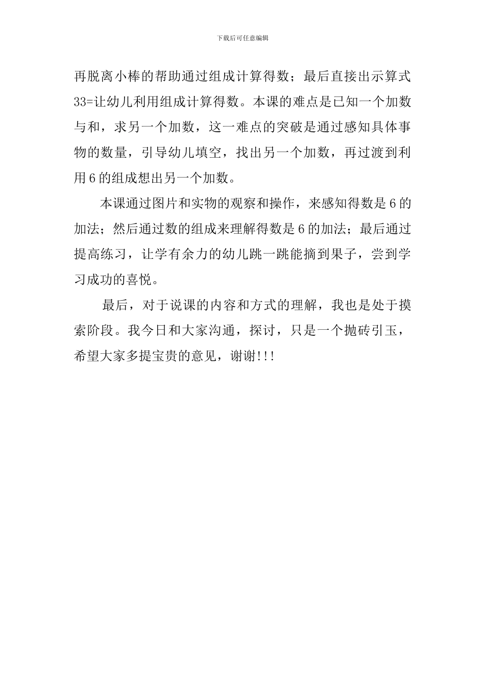 得数是6的加法中班数学说课稿_第3页