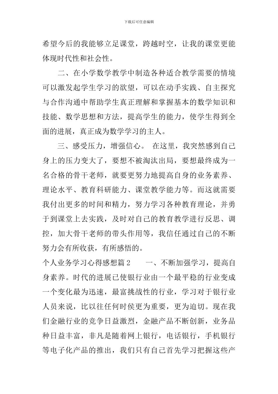 个人业务学习心得感想_第2页