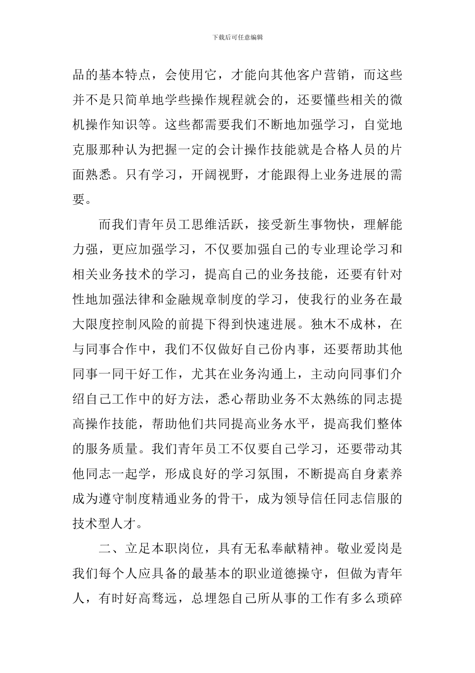 个人业务学习心得感想_第3页