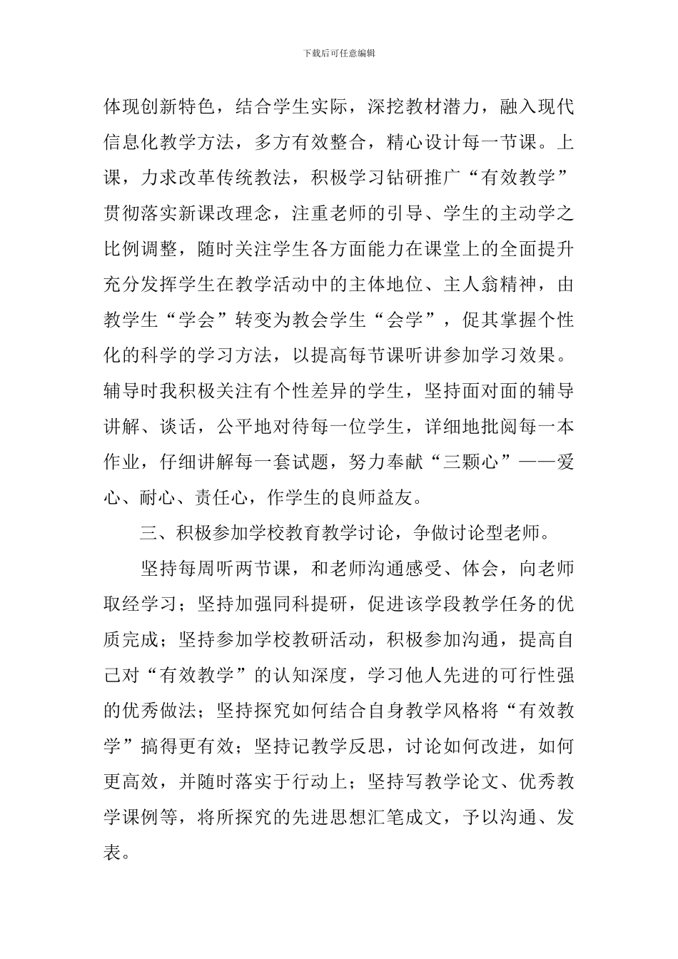 小学语文教师个人校本研修计划2024_第2页