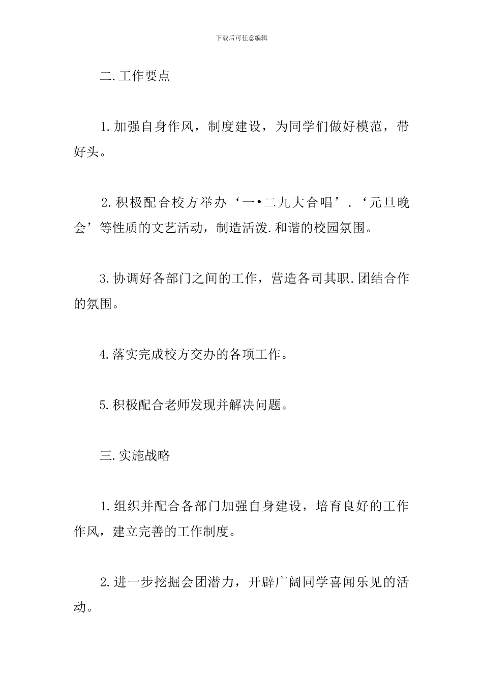 大学系学生会主席工作计划_第2页
