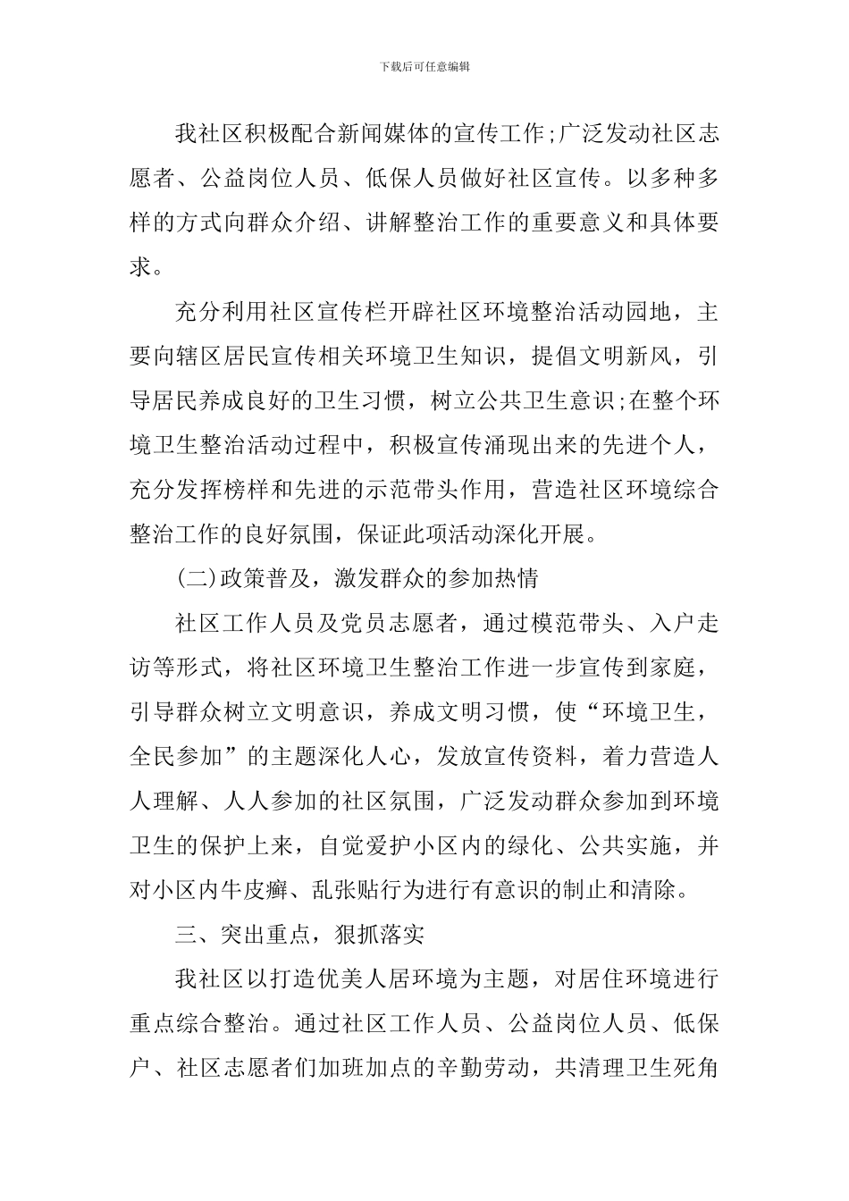 2024年环卫个人工作心得_第2页