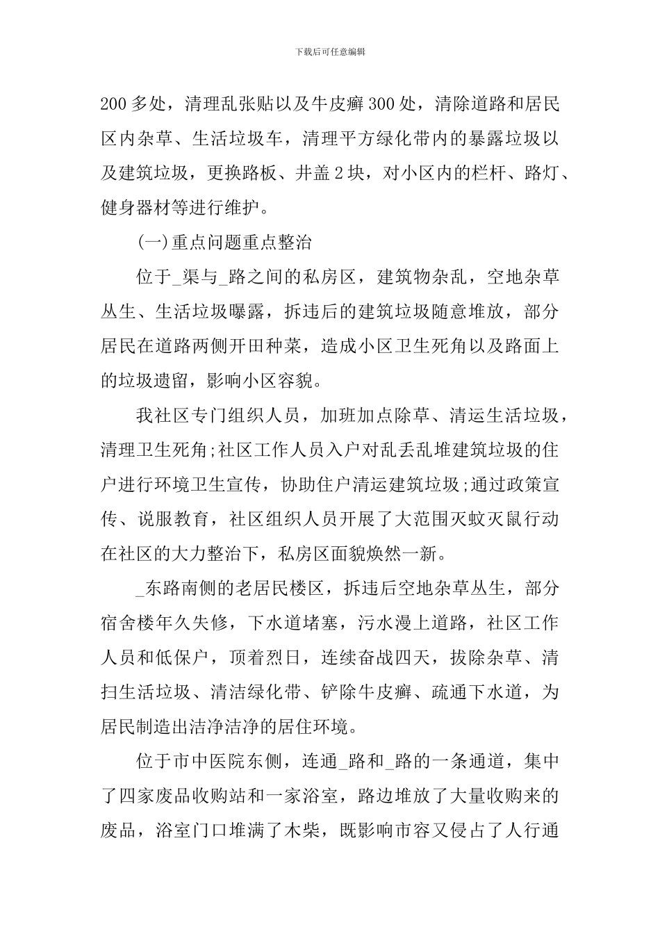 2024年环卫个人工作心得_第3页