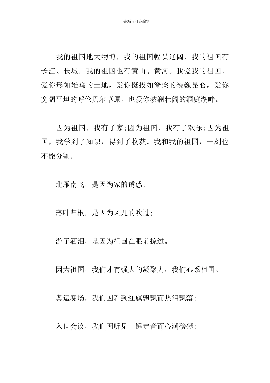 关于建国70周年的心得体会范文赏析_第2页