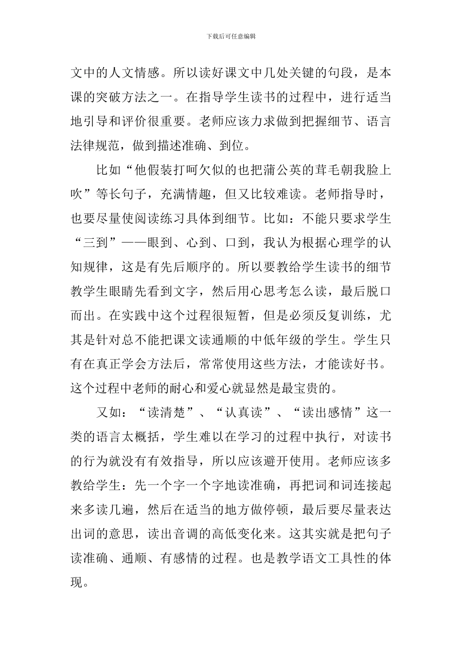 三年级优秀语文课文教学反思范文_第2页