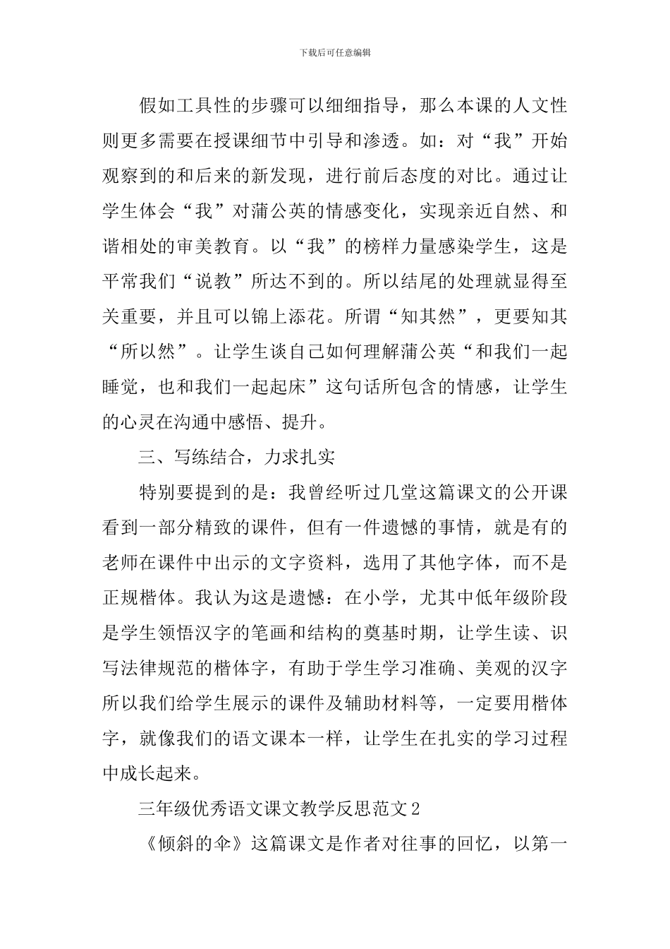 三年级优秀语文课文教学反思范文_第3页