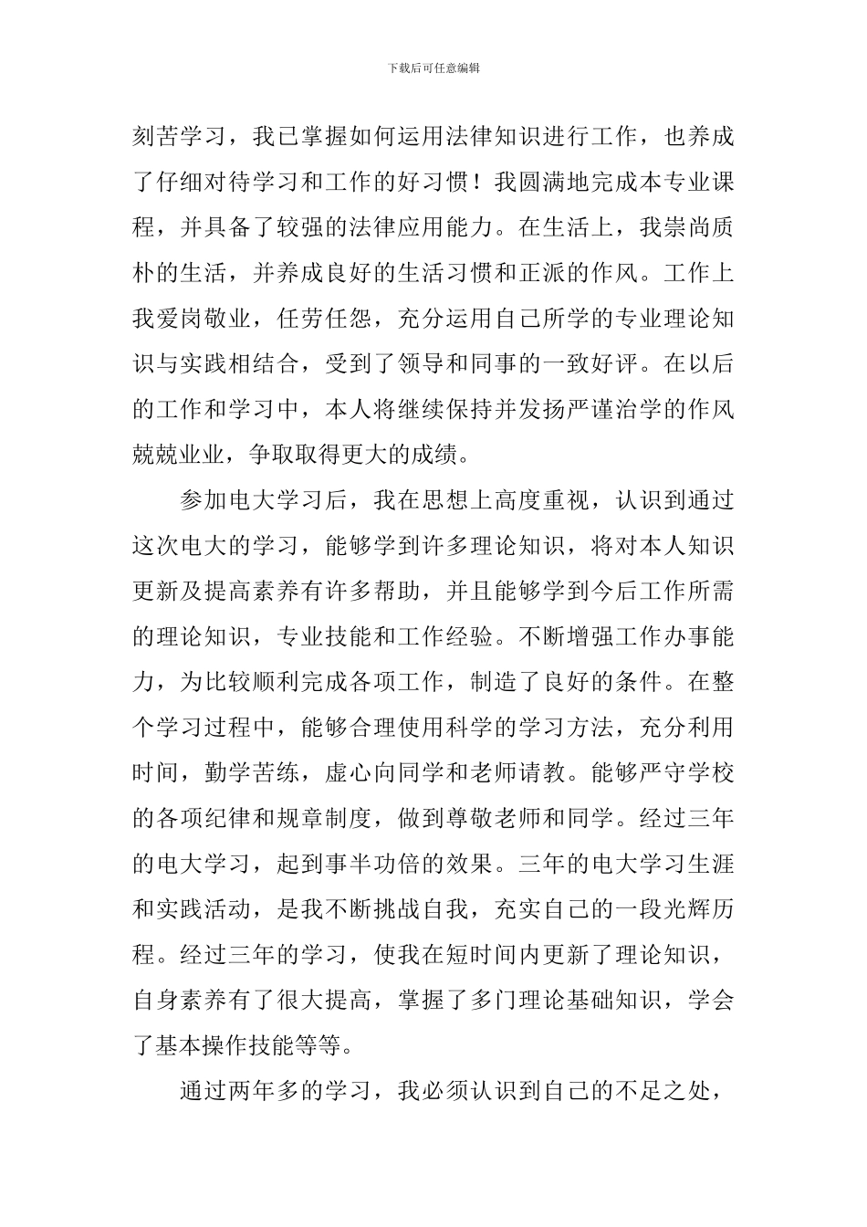 【精华】在校自我鉴定4篇_第2页