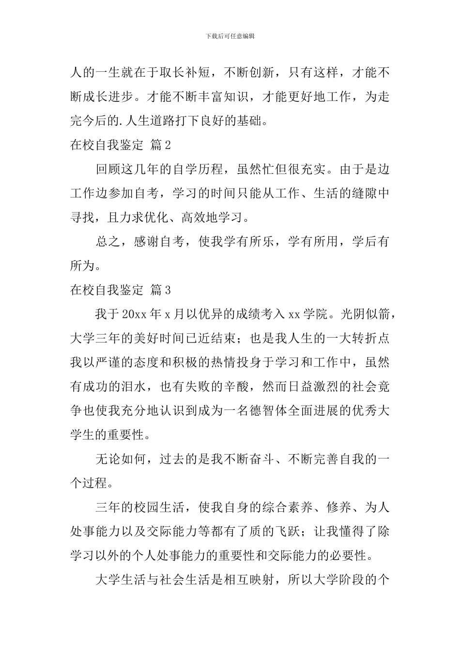【精华】在校自我鉴定4篇_第3页