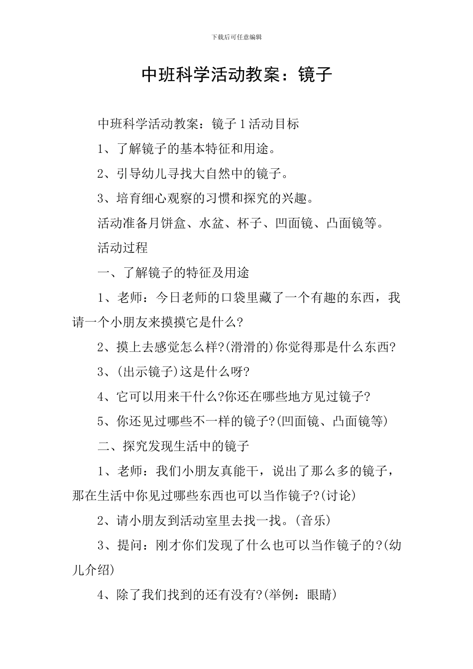 中班科学活动教案：镜子_第1页
