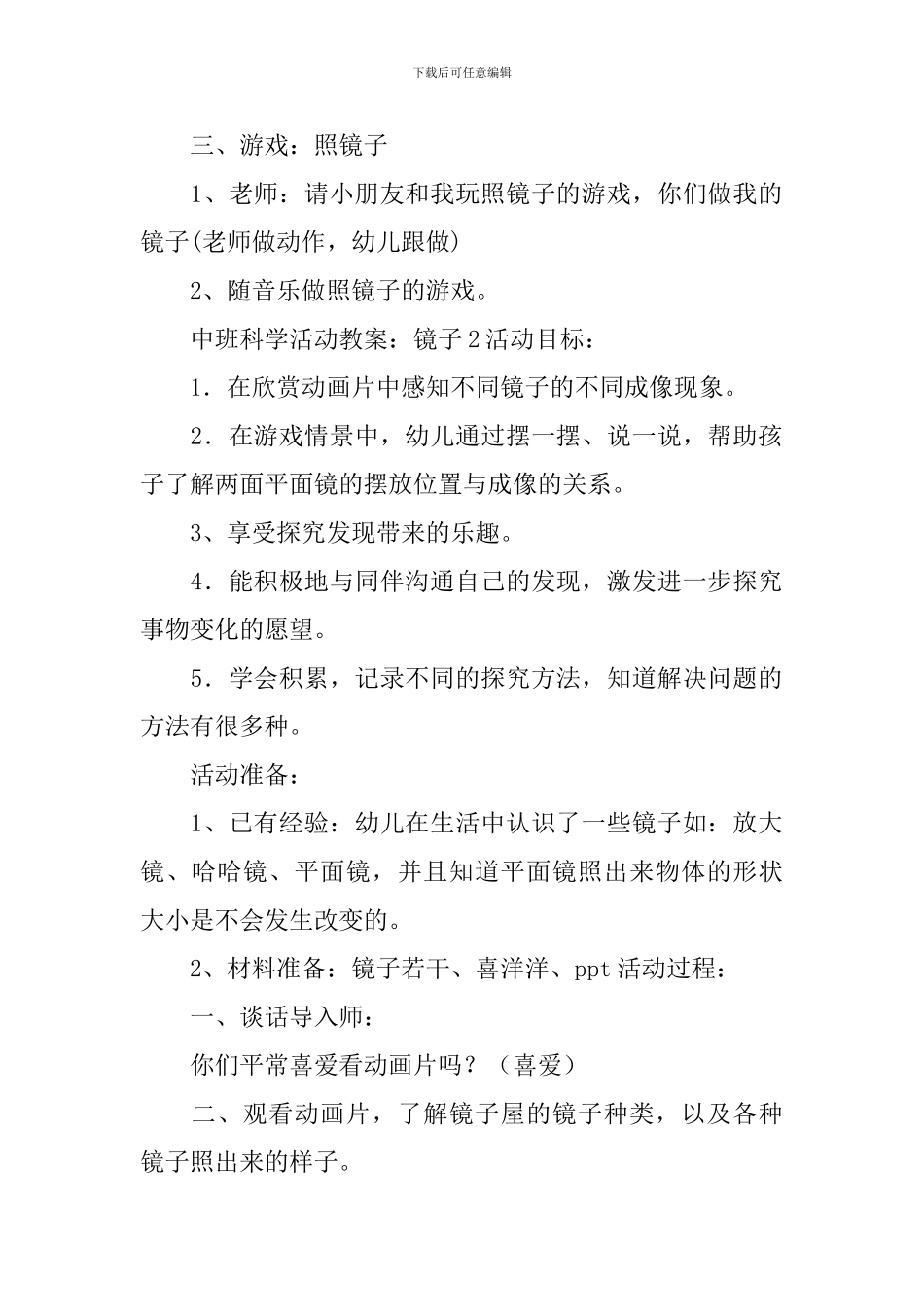 中班科学活动教案：镜子_第2页