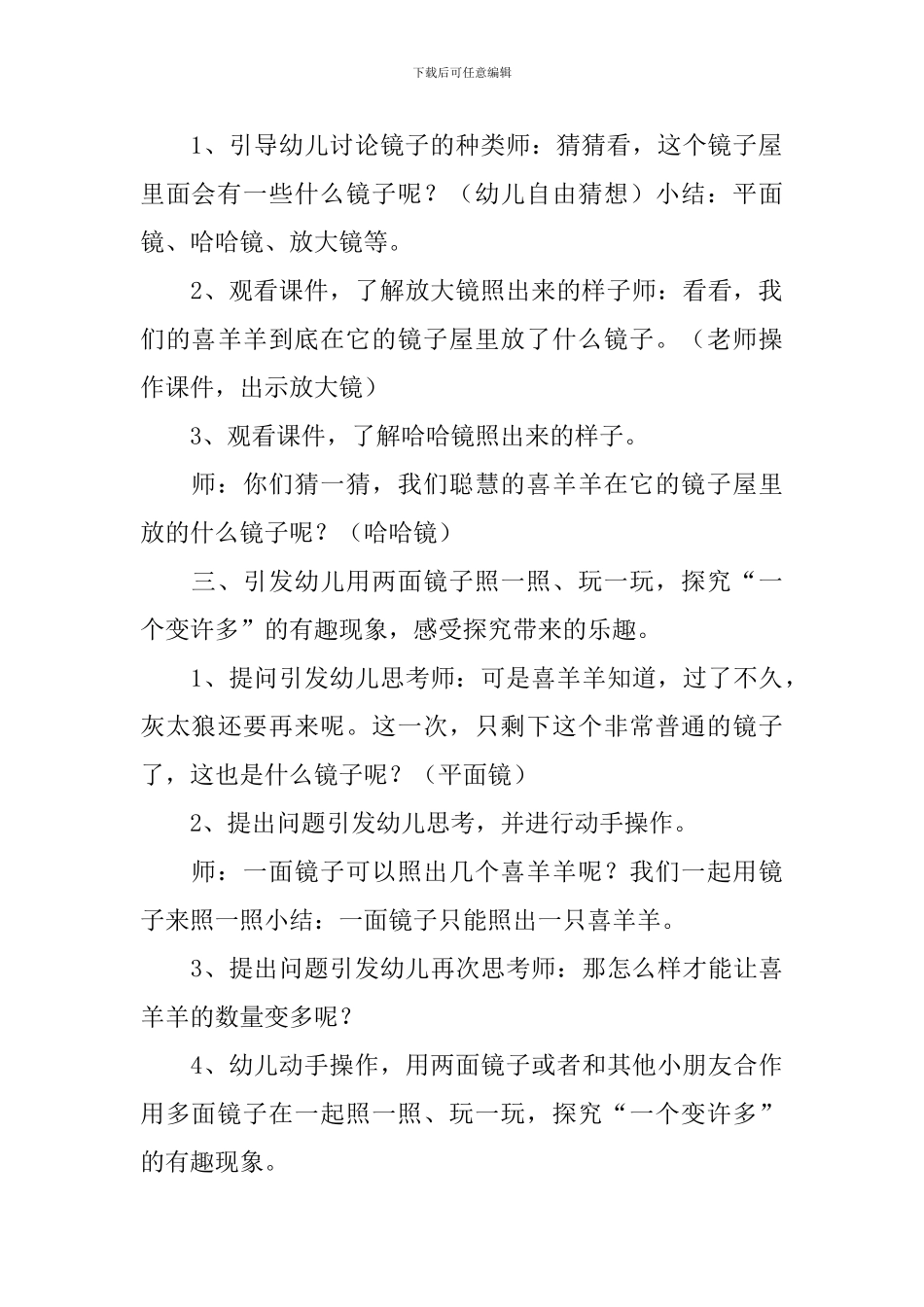 中班科学活动教案：镜子_第3页