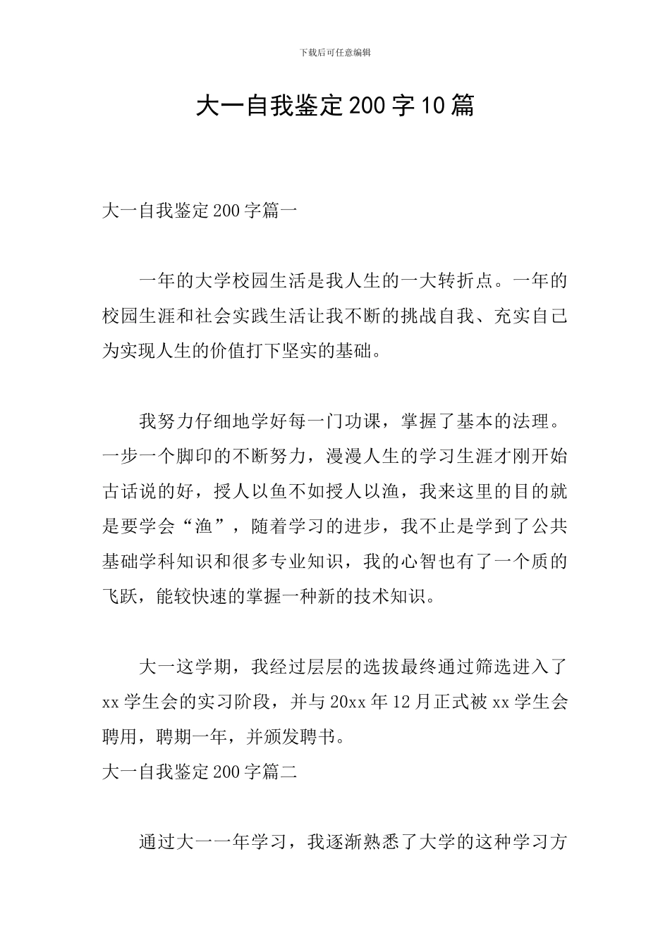 大一自我鉴定200字10篇_第1页