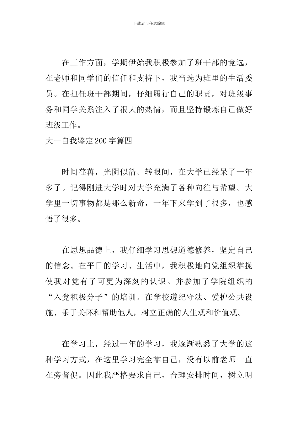 大一自我鉴定200字10篇_第3页