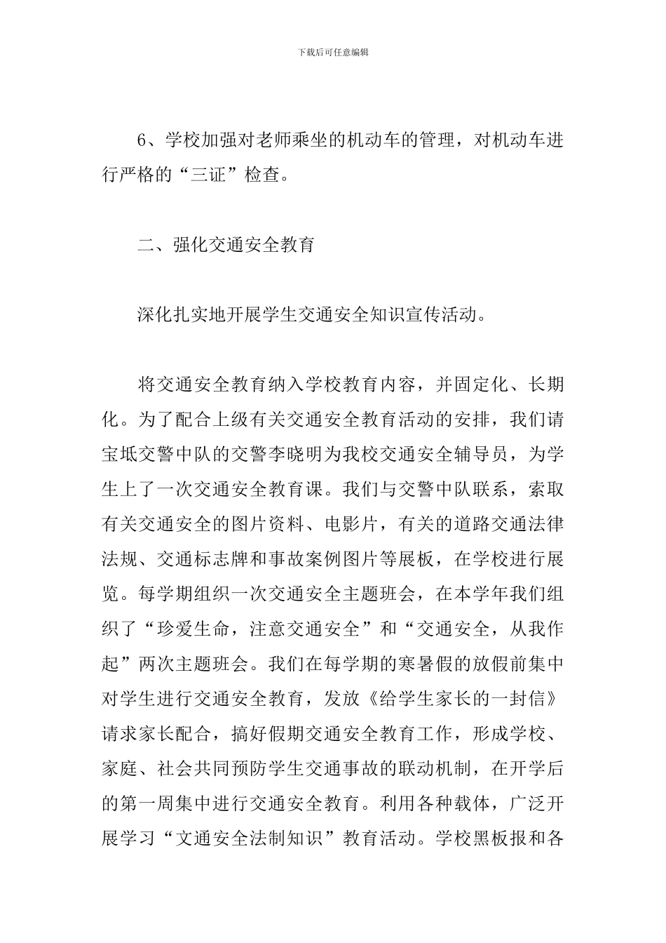 2024全国交通安全日交通安全伴我行活动总结四篇_第3页