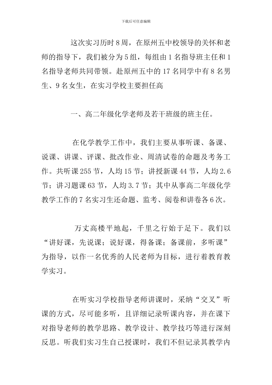 简短教育专业大学生实习报告通用5篇_第2页