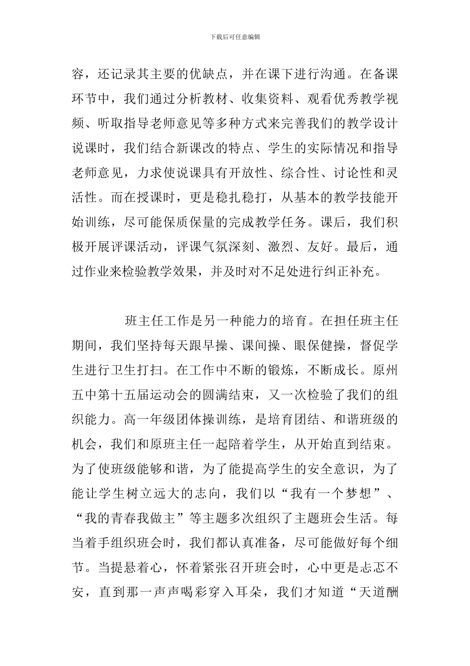 简短教育专业大学生实习报告通用5篇_第3页