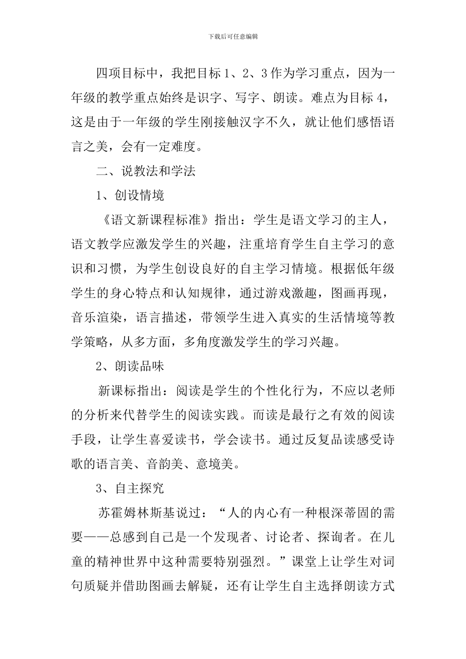 小学语文《村居》说课稿_第2页