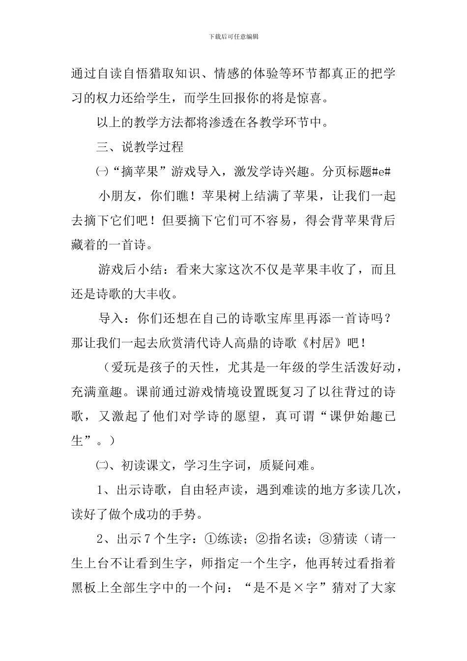 小学语文《村居》说课稿_第3页