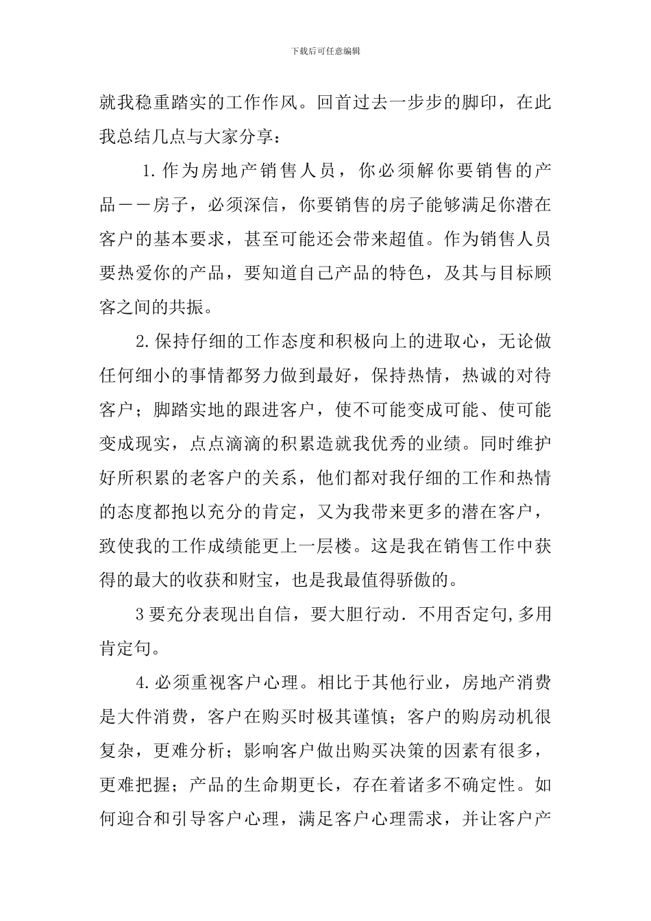 2024房地产公司项目部工作总结_第2页