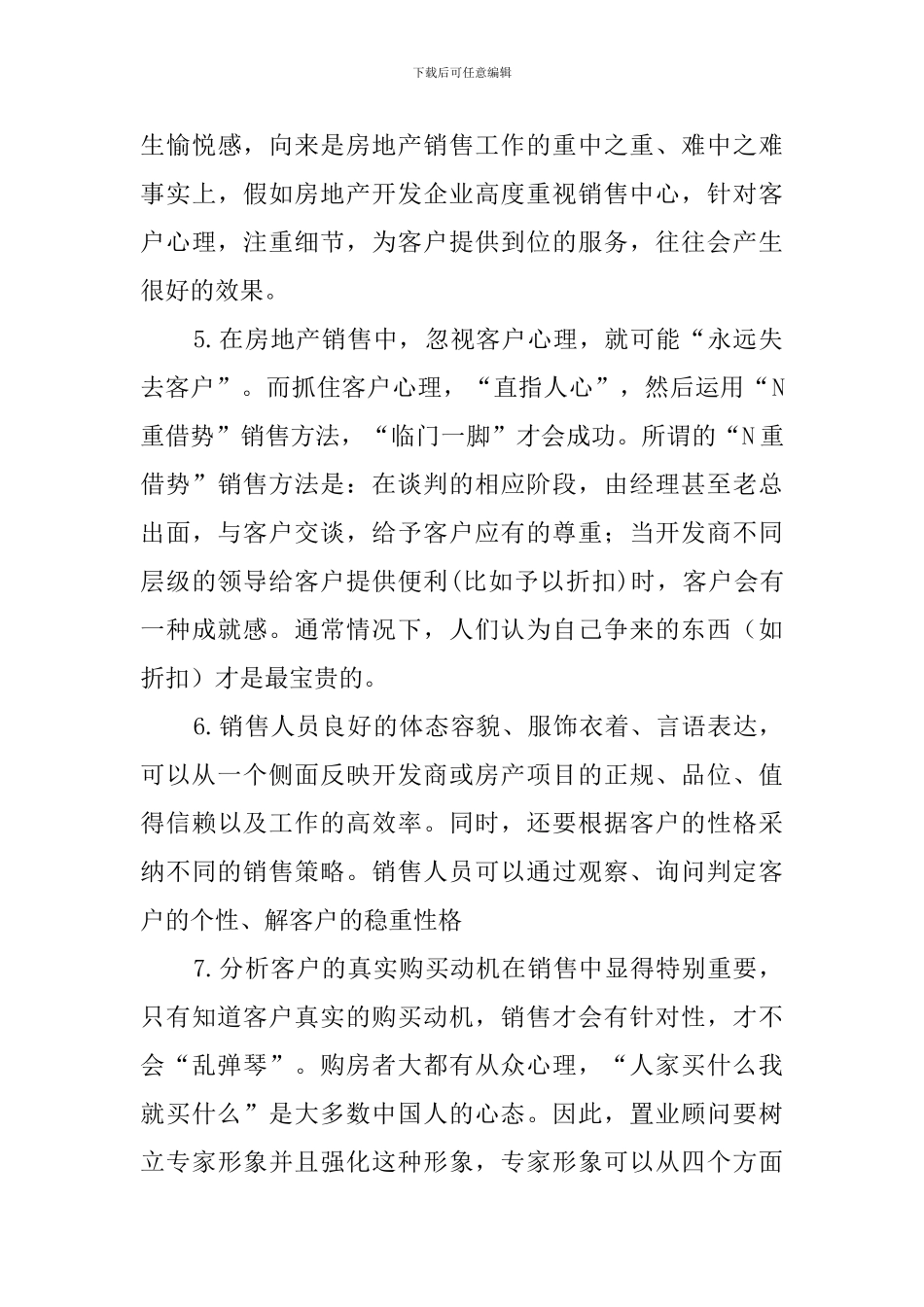 2024房地产公司项目部工作总结_第3页