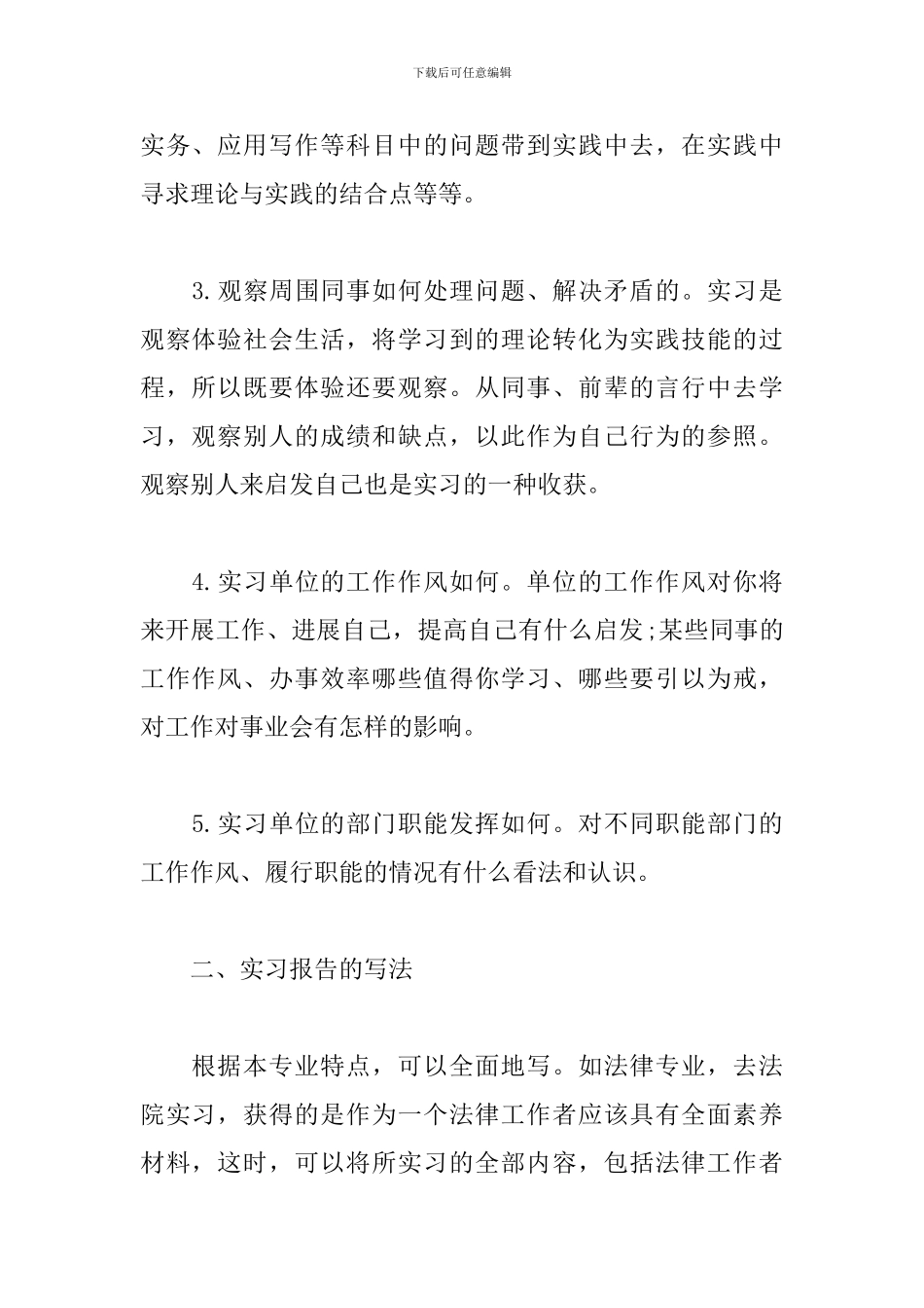 法学实习报告怎么写范文_第2页