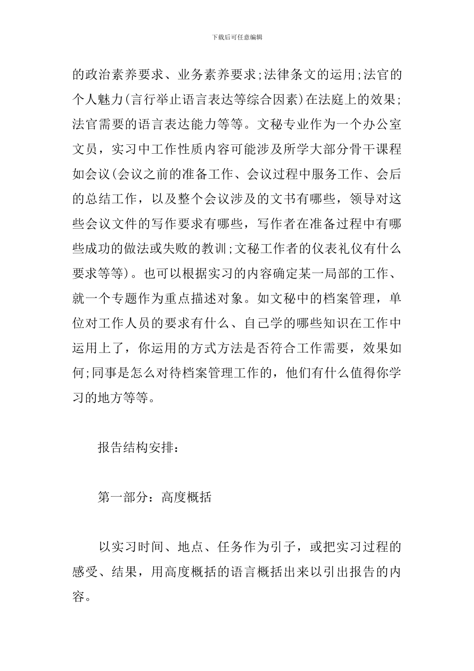 法学实习报告怎么写范文_第3页
