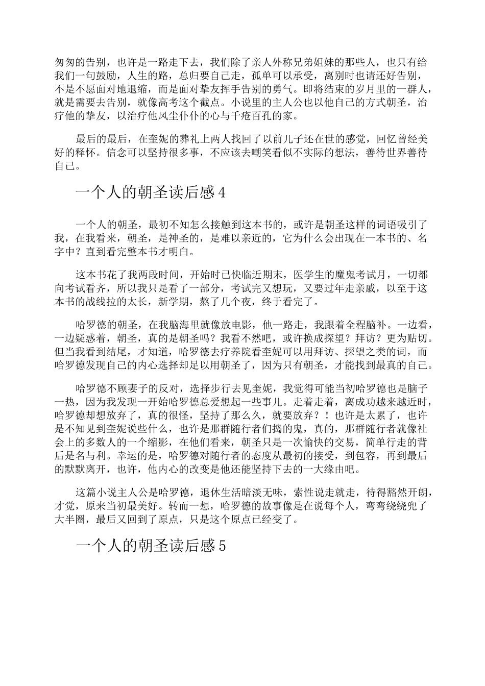 一个人的朝圣读后感_第3页