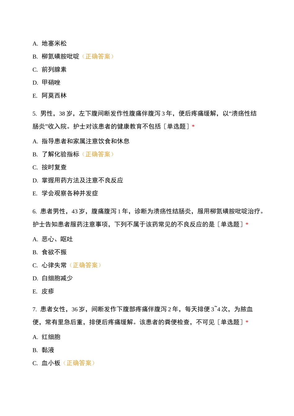 溃疡性结肠炎 急性胰腺炎 上消化道出血 便秘_第2页