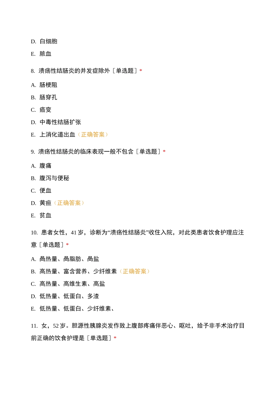 溃疡性结肠炎 急性胰腺炎 上消化道出血 便秘_第3页