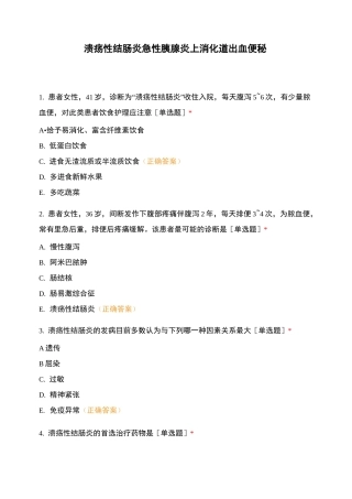 溃疡性结肠炎 急性胰腺炎 上消化道出血 便秘