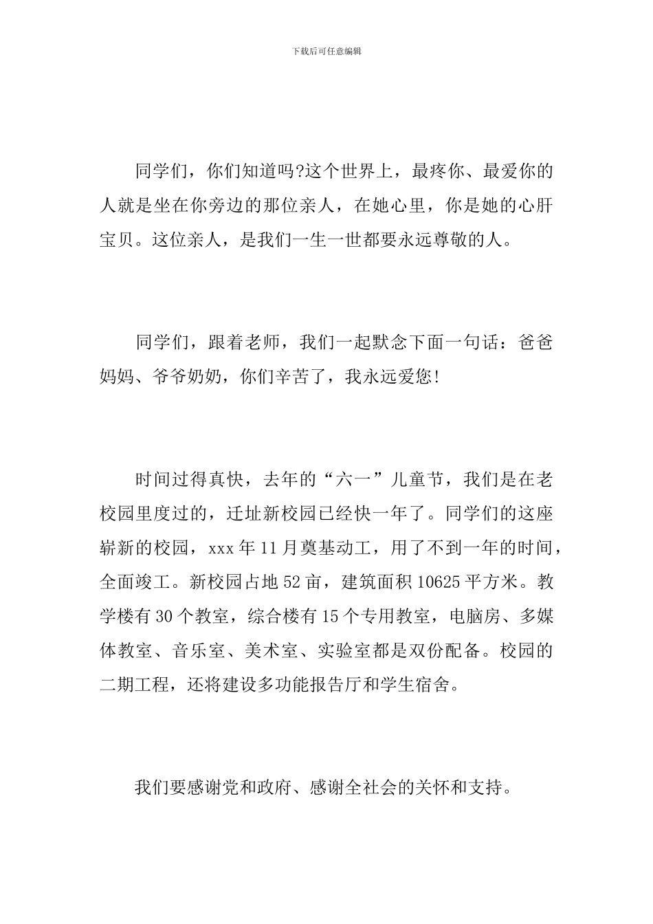 家长会闭幕讲话范文_第2页