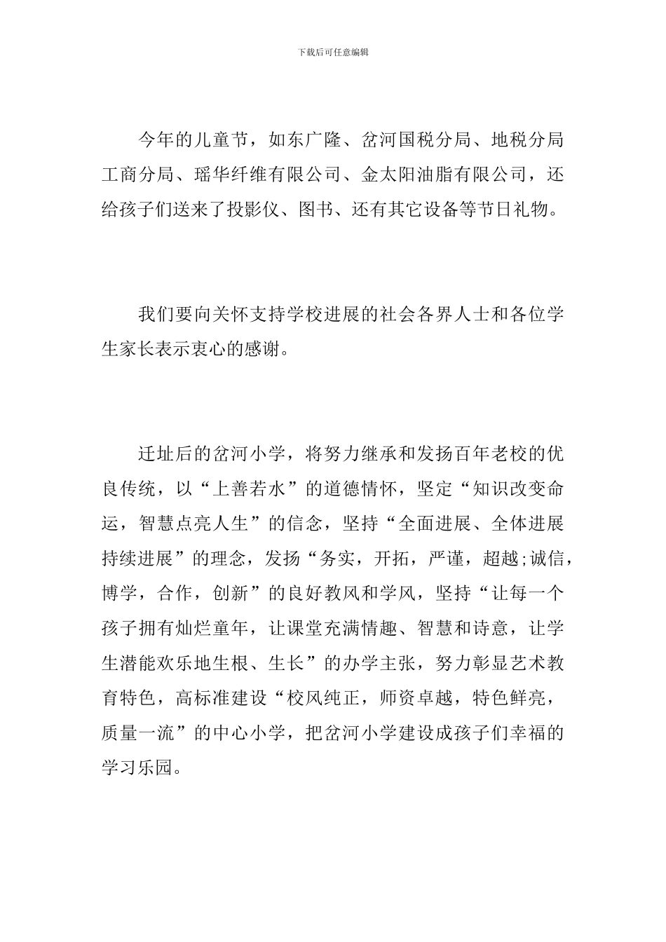 家长会闭幕讲话范文_第3页