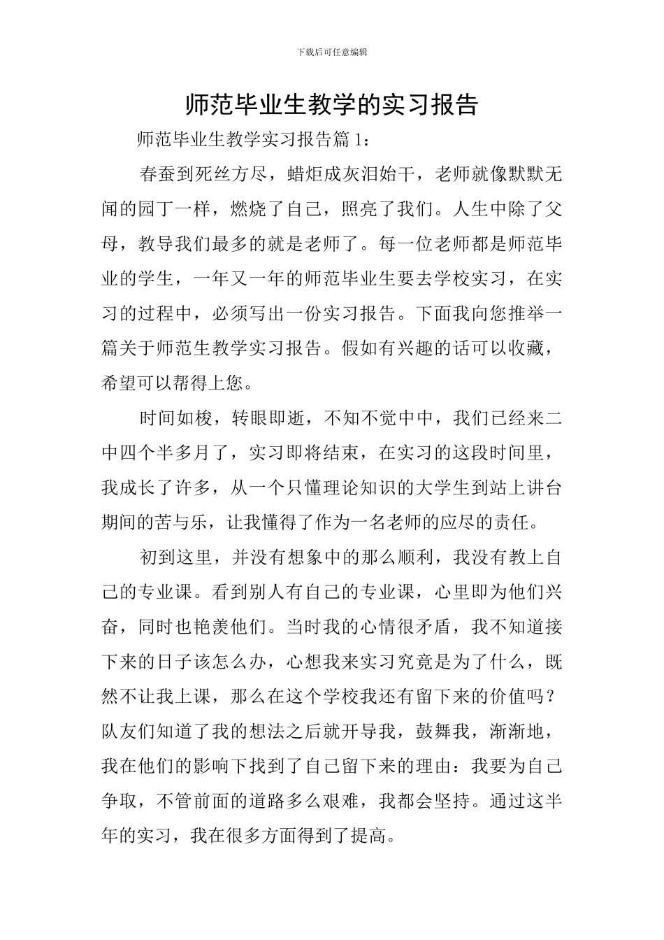 师范毕业生教学的实习报告_第1页
