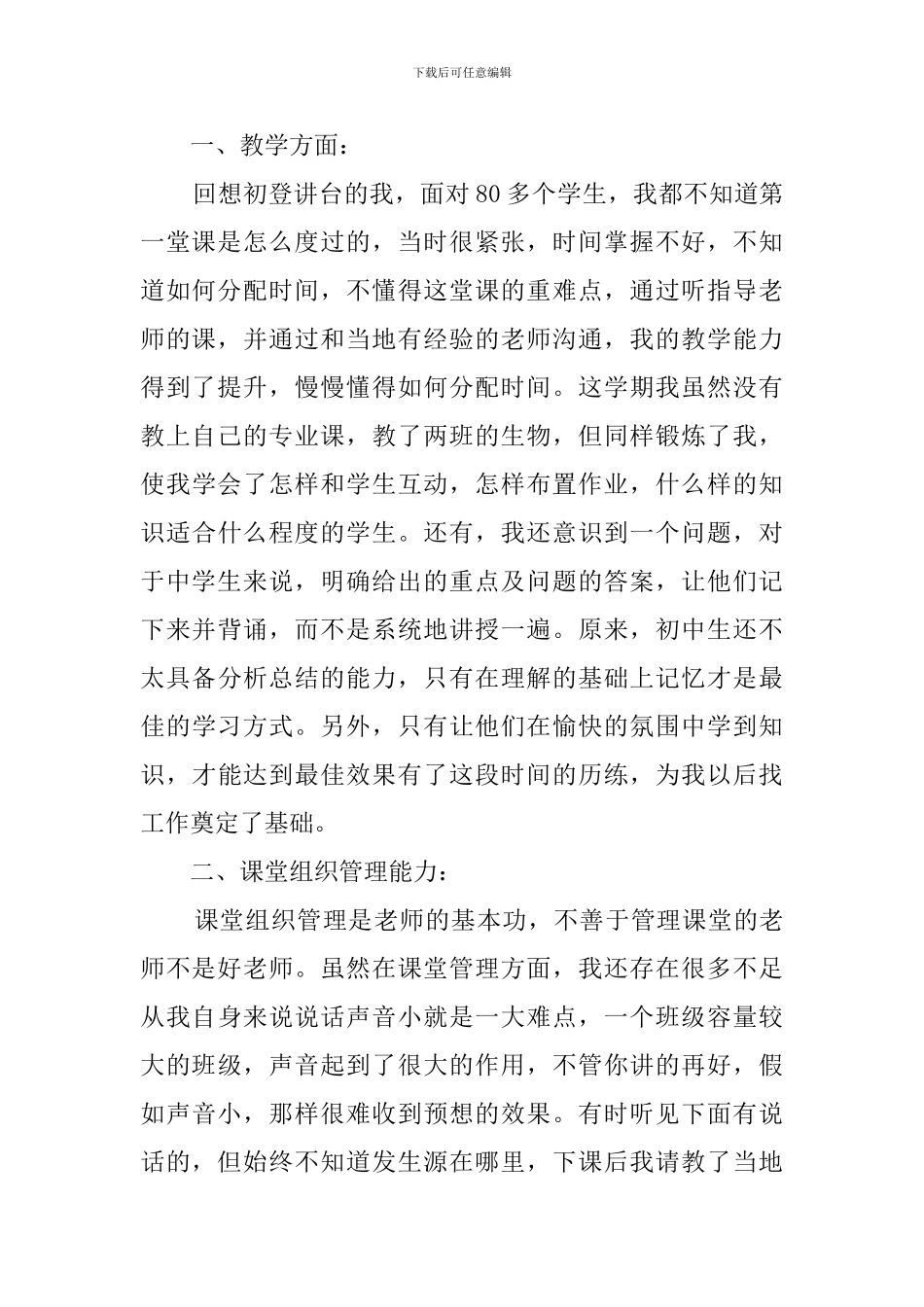 师范毕业生教学的实习报告_第2页