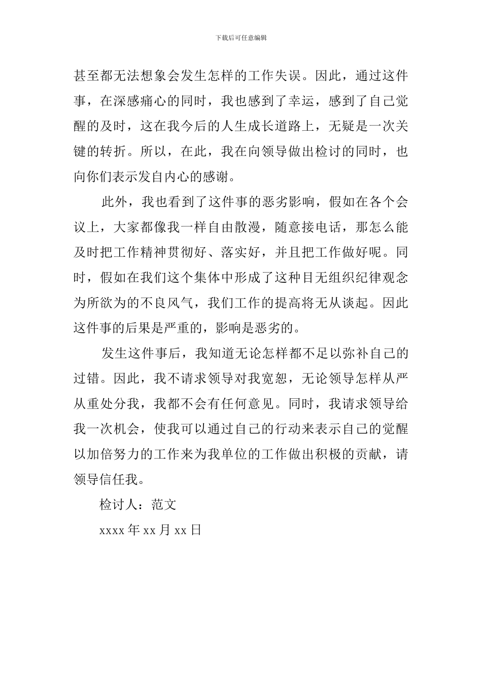 开会接电话的检讨书范文_第2页