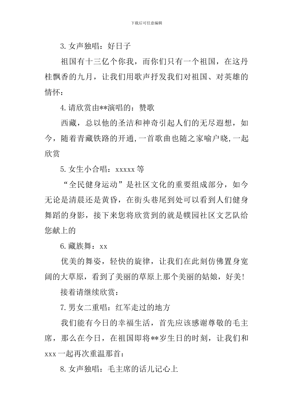 国庆节文艺活动主持稿模板_第2页
