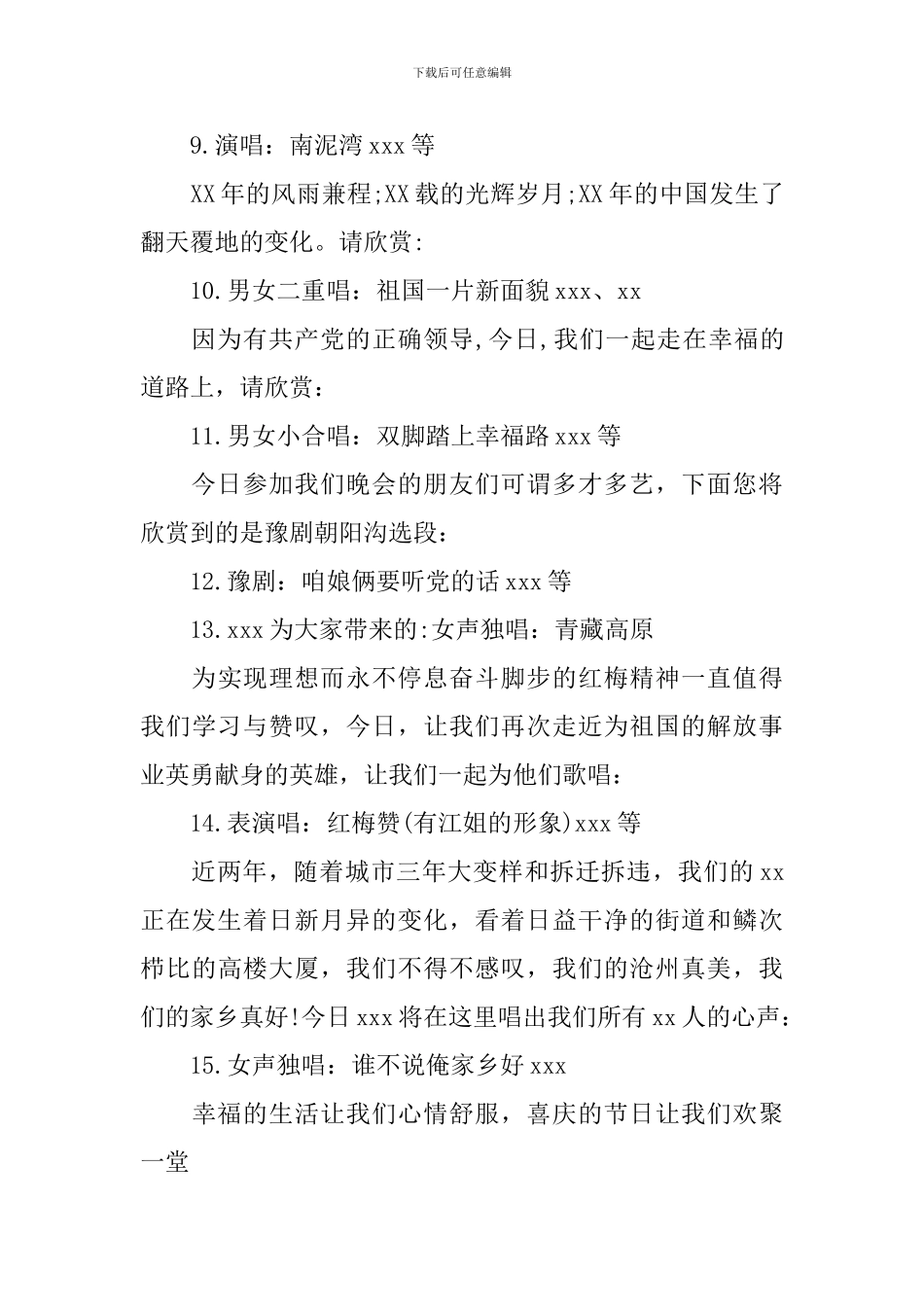 国庆节文艺活动主持稿模板_第3页