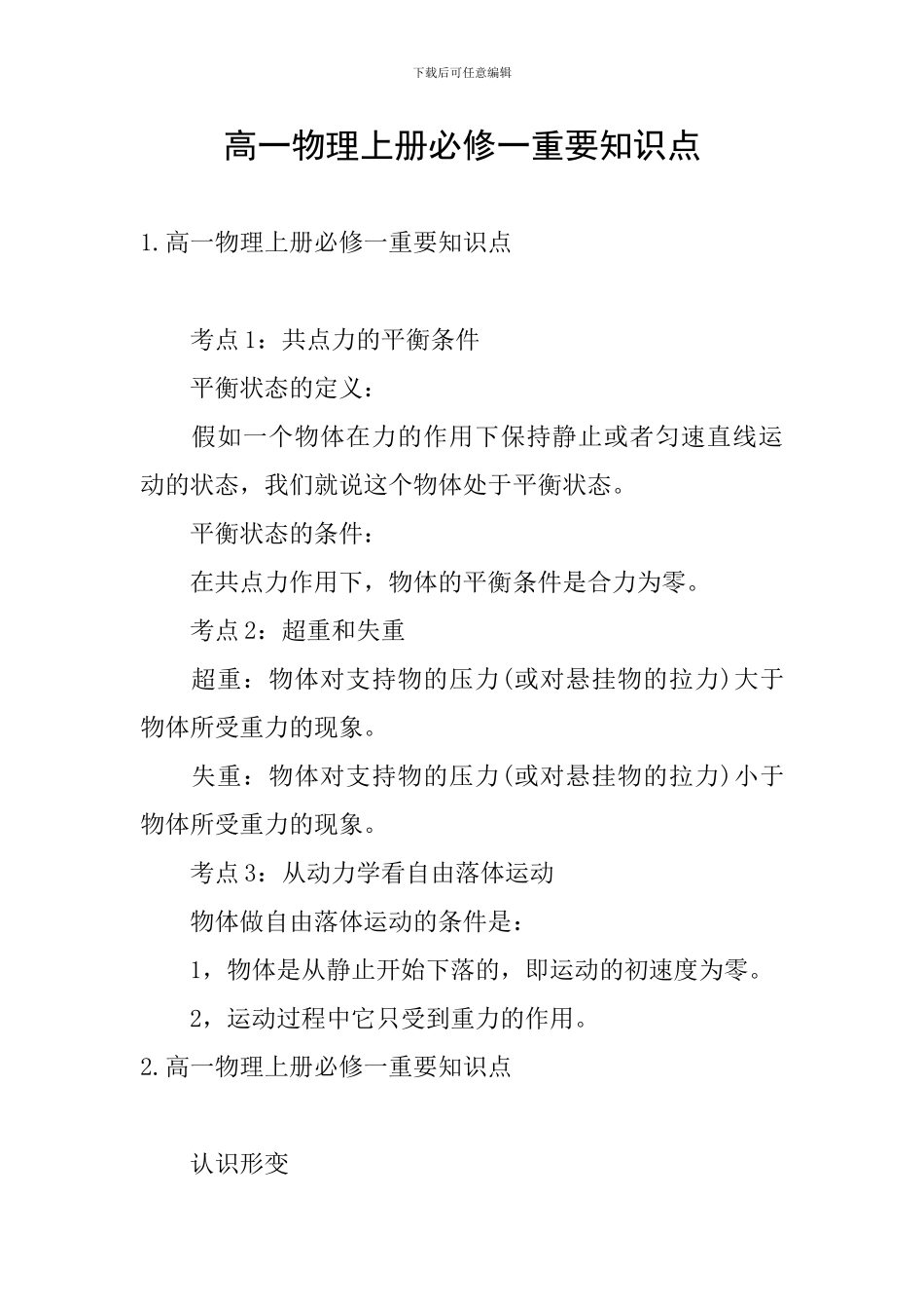 高一物理上册必修一重要知识点_第1页