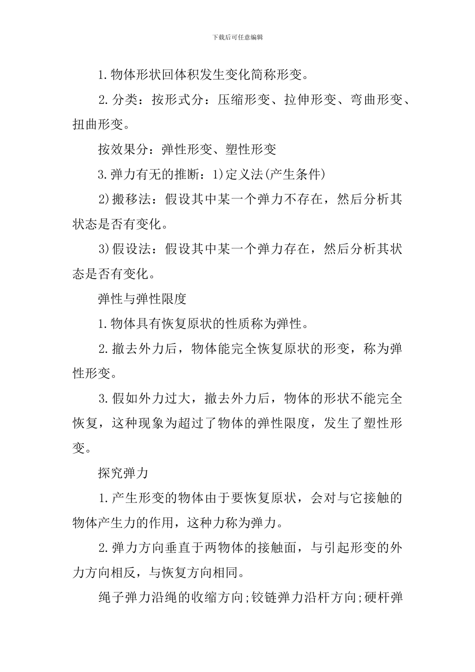 高一物理上册必修一重要知识点_第2页