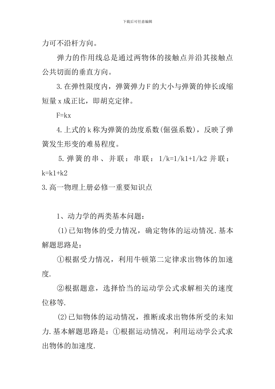 高一物理上册必修一重要知识点_第3页
