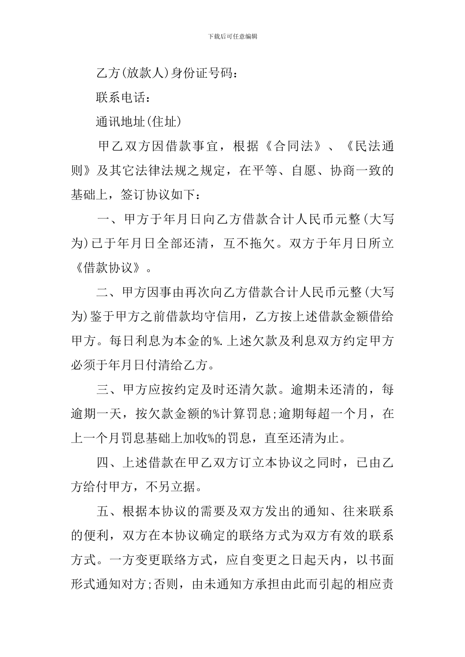 关于民间借款合同范本_第2页