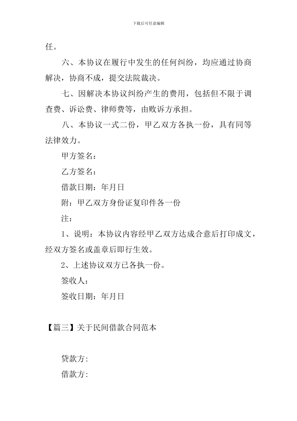 关于民间借款合同范本_第3页